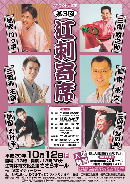 第3回江刺寄席